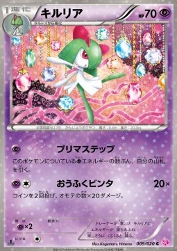Kirlia (SHC 009)
Shiny Collection
