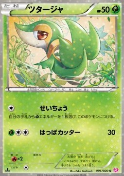 Snivy (SHC 001)
Shiny Collection