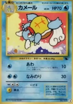 Wartortle (IPS 3)
Intro Pack Squirtle