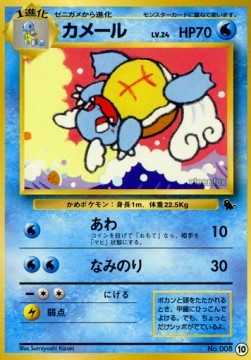 Wartortle (IPS 10)
Intro Pack Squirtle