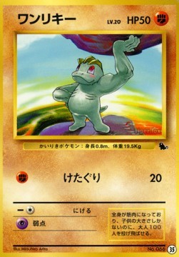 Machop (IPS 35)
Intro Pack Squirtle