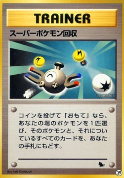 Super Scoop Up (IPS 29)
Intro Pack Squirtle