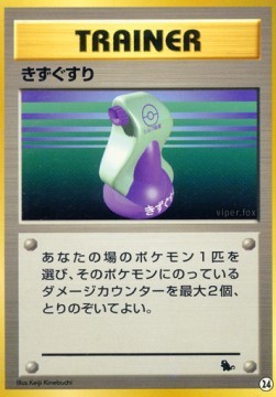 Potion (IPS 24)
Intro Pack Squirtle