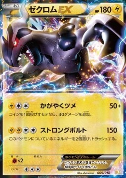 Zekrom EX (BKZ 009)
Zekrom EX Battle Strength Deck