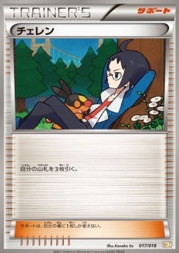 Cheren (BKZ 017)
Zekrom EX Battle Strength Deck