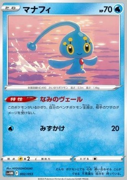 Manaphy (svHM 002)
Starter Deck & Build Set Future Miraidon ex