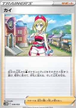 Irida (svHM 038)
Starter Deck & Build Set Future Miraidon ex