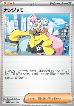 Iono (svHM 041)
Starter Deck & Build Set Future Miraidon ex