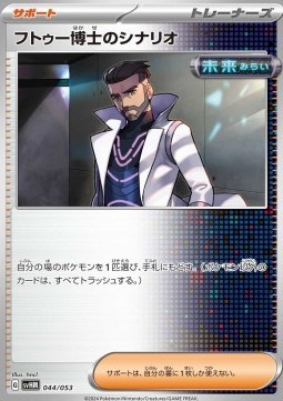 Professor Turo's Scenario (svHM 044)
Starter Deck & Build Set Future Miraidon ex