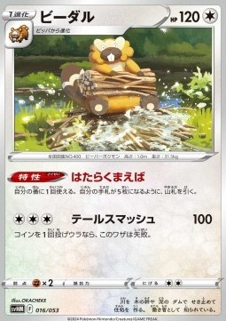 Bibarel (svHM 016)
Starter Deck & Build Set Future Miraidon ex
