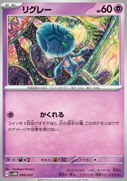 Elgyem (svHM 008)
Starter Deck & Build Set Future Miraidon ex