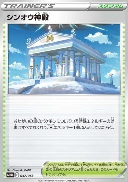 Temple of Sinnoh (svHM 047)
Starter Deck & Build Set Future Miraidon ex