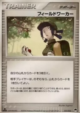 Fieldworker (pcgS 021)
Imprison! Gardevoir ex Constructed Standard Deck