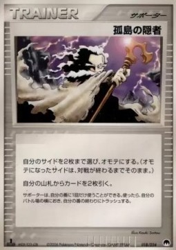 Island Hermit (pcgS 018)
Imprison! Gardevoir ex Constructed Standard Deck