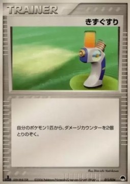 Potion (pcgS 011)
Imprison! Gardevoir ex Constructed Standard Deck