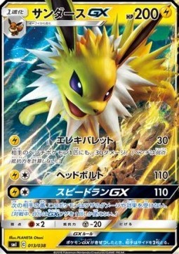 Jolteon GX (smI 013)
Eevee GX Starter Sets