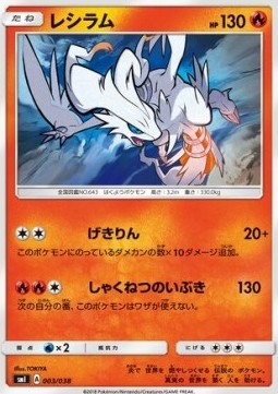 Reshiram (smI 003)
Eevee GX Starter Sets