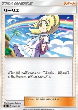 Lillie (smI 038)
Eevee GX Starter Sets