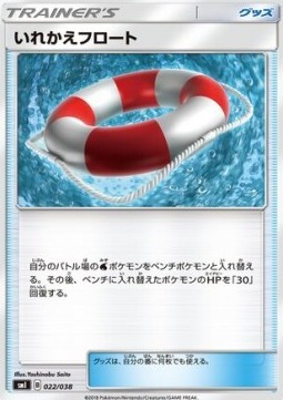 Switch Raft (smI 022)
Eevee GX Starter Sets