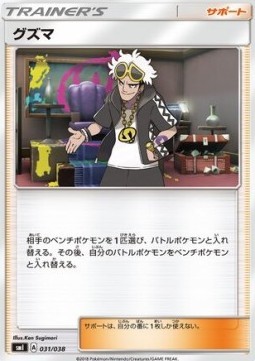 Guzma (smI 031)
Eevee GX Starter Sets