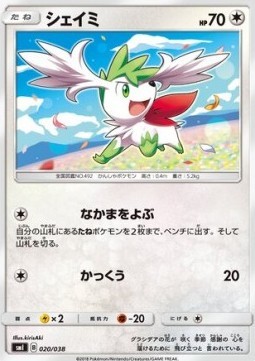Shaymin (smI 020)
Eevee GX Starter Sets