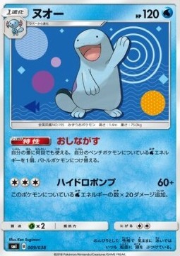 Quagsire (smI 009)
Eevee GX Starter Sets