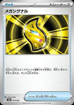 Mega Signal (mBD 013)
MEGA Starter Set Mega Diancie ex