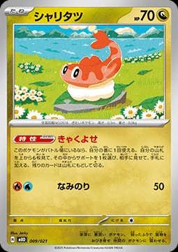 Tatsugiri (mBD 009)
MEGA Starter Set Mega Diancie ex