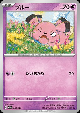 Snubbull (mBD 001)
MEGA Starter Set Mega Diancie ex