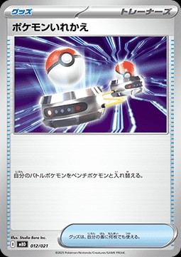 Switch (mBD 012)
MEGA Starter Set Mega Diancie ex