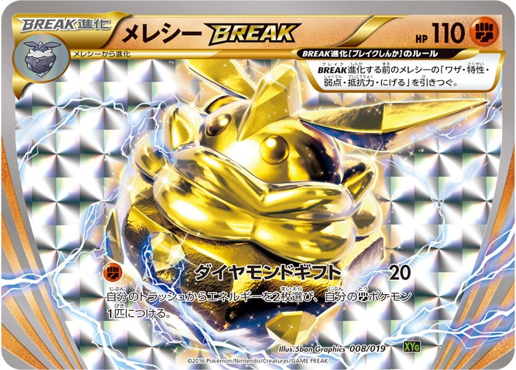 Carbink BREAK (XYg 008)
Zygarde EX Perfect Battle Deck