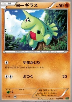 Larvitar (XYg 002)
Zygarde EX Perfect Battle Deck