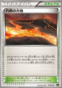 Scorched Earth (XYg 018)
Zygarde EX Perfect Battle Deck