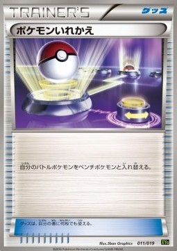 Switch (XYg 011)
Zygarde EX Perfect Battle Deck