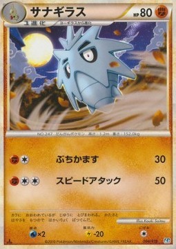 Pupitar (L2t 004)
Tyranitar Constructed Standard Deck