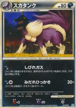 Skuntank (L2t 011)
Tyranitar Constructed Standard Deck