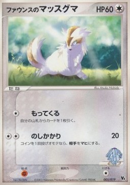 Forina's Linoone (MCVS 005)
Movie Commemoration VS Pack