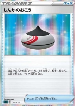 Evolution Incense (sGG 010)
Gengar VMAX High-Class Deck