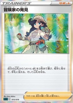 Adventurer's Discovery (sGG 015)
Gengar VMAX High-Class Deck