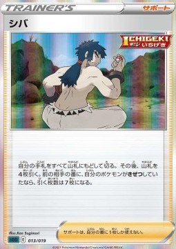 Bruno (sGG 013)
Gengar VMAX High-Class Deck