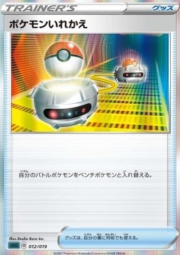 Switch (sGG 012)
Gengar VMAX High-Class Deck