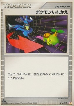 Switch (ALP 014)
Arceus LV.X Deck: Lightning & Psychic