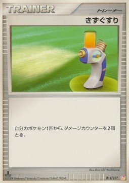 Potion (ALP 012)
Arceus LV.X Deck: Lightning & Psychic