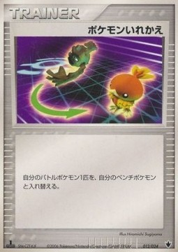 Switch (pcgR 012)
Shockwave! Tyranitar ex Constructed Standard Deck