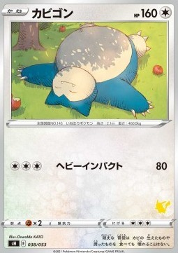 Snorlax (sH 038)
Sword & Shield Family Pokémon Card Game