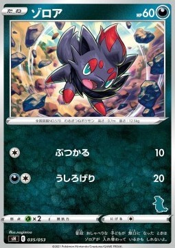 Zorua (sH 035)
Sword & Shield Family Pokémon Card Game