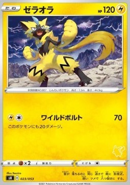 Zeraora (sH 023)
Sword & Shield Family Pokémon Card Game