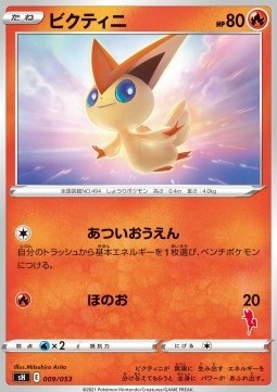 Victini (sH 009)
Sword & Shield Family Pokémon Card Game