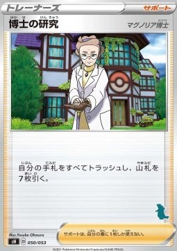Professor's Research - Professor Magnolia (sH 050)
Sword & Shield Family Pokémon Card Game