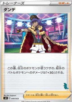 Leon (sH 049)
Sword & Shield Family Pokémon Card Game